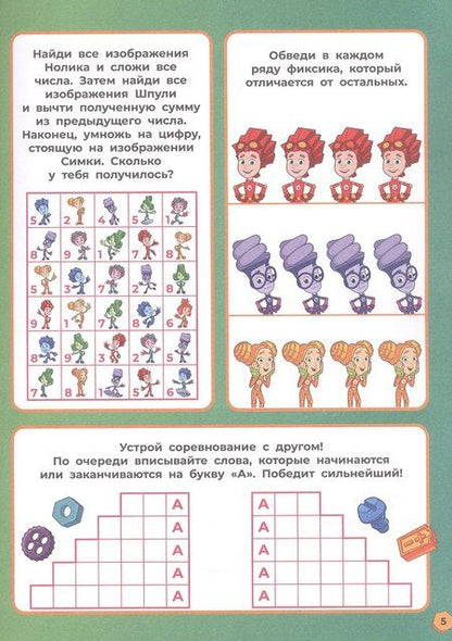 Фотография книги "1000 и 1 головоломка. ("Фиксики")"