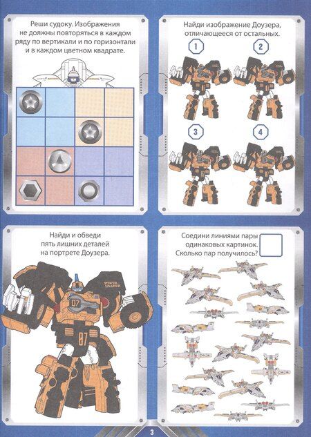 Фотография книги "1000 и 1 головоломка. ("Тоботы")"