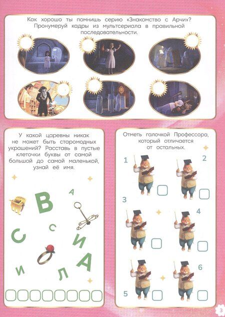 Фотография книги "1000 и 1 головоломка. ("Царевны")"