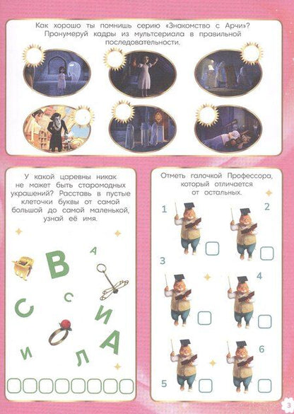 Фотография книги "1000 и 1 головоломка. ("Царевны")"