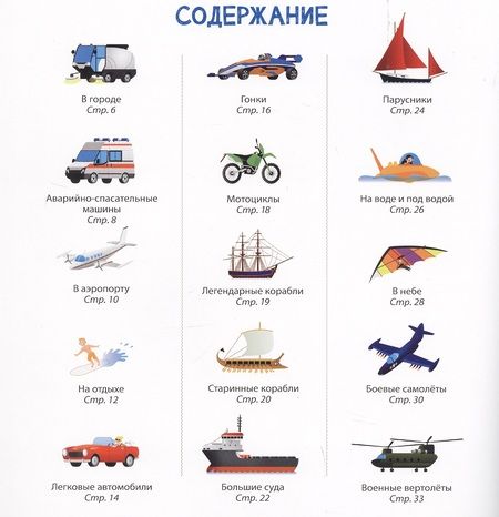 Фотография книги "1000 картинок. Техника мира"