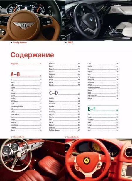 Фотография книги "1000 культовых автомобилей"