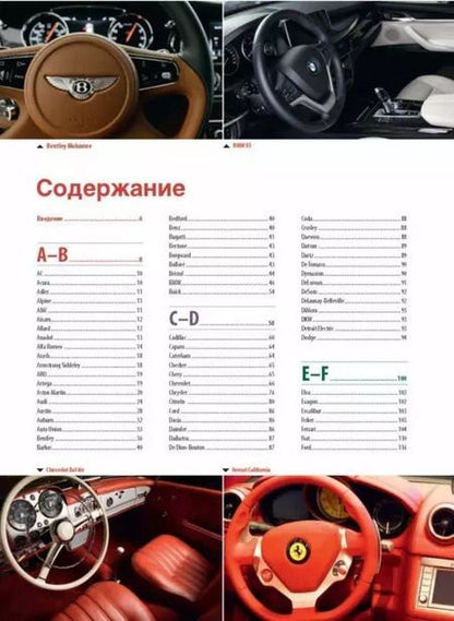 Фотография книги "1000 культовых автомобилей"