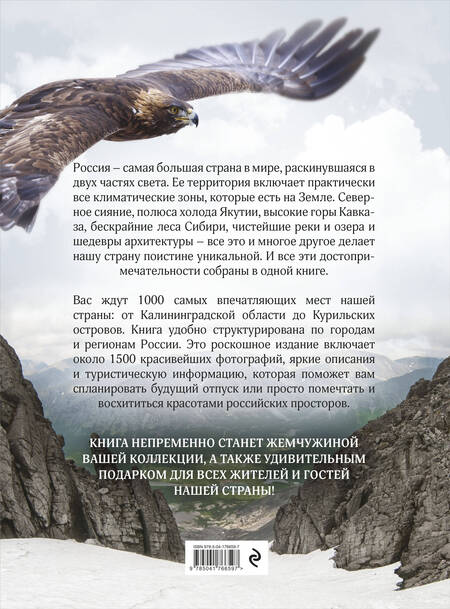 Фотография книги "1000 лучших мест России, которые нужно увидеть за свою жизнь"