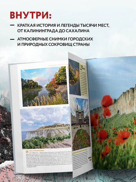 Фотография книги "1000 лучших мест России, которые нужно увидеть за свою жизнь"