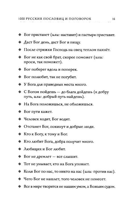 Фотография книги "1000 русских пословиц и поговорок"