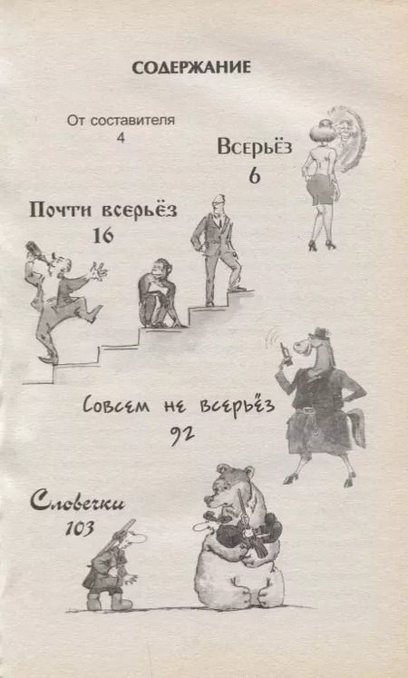 Фотография книги "1000 шуток, прибауток, приколов, мудрых и просто остроумных фраз, произнесенных и повторяемых россиянами"