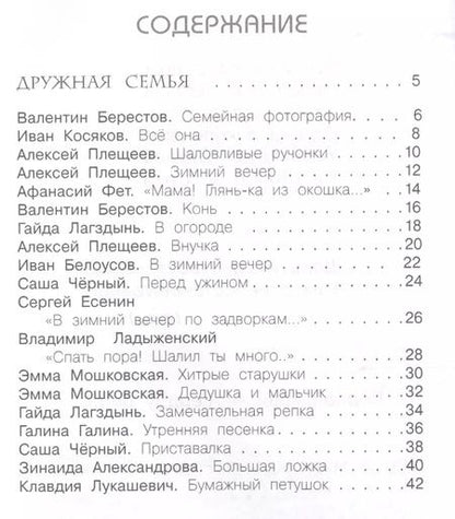 Фотография книги "1000 стихотворений, пословиц, загадок. Для начальной школы"