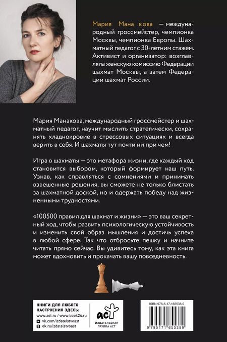 Фотография книги "100500 правил для жизни и шахмат"