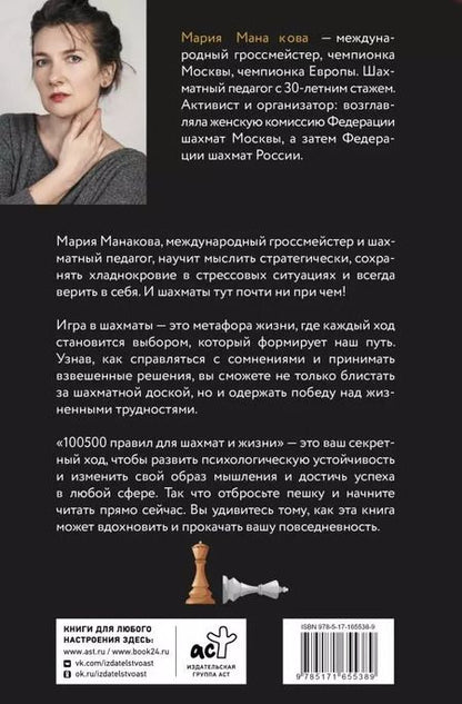 Фотография книги "100500 правил для жизни и шахмат"