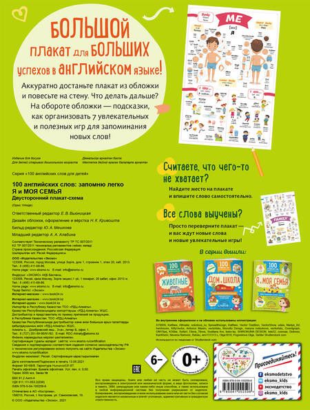 Фотография книги "100 английских слов: запомню легко. Я и моя семья (двусторонний плакат-схема)"