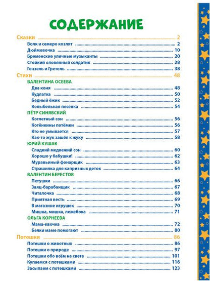 Фотография книги "100 ДОБРЫХ СКАЗОК И СТИХОВ НА НОЧЬ  мат.ламин, выбор.лак, офсет 203х257"