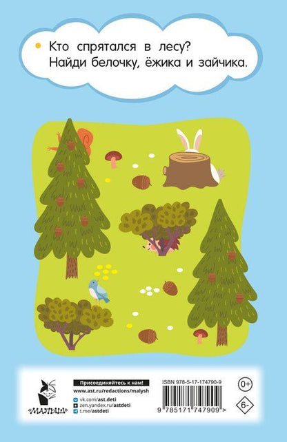 Фотография книги "100 головоломок для малышей"