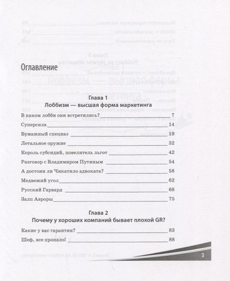 Фотография книги "100% GR. Как лоббируют бизнес-проекты. Практическое пособие по взаимодействию с органами государственной власти"