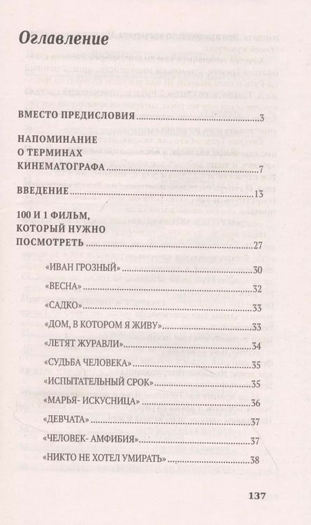 Фотография книги "100 и 1 фильм, которые нужно смотреть"