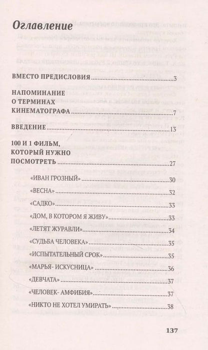 Фотография книги "100 и 1 фильм, которые нужно смотреть"