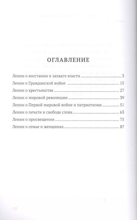 Фотография книги "100 и 1 цитата. В.И.Ленин."