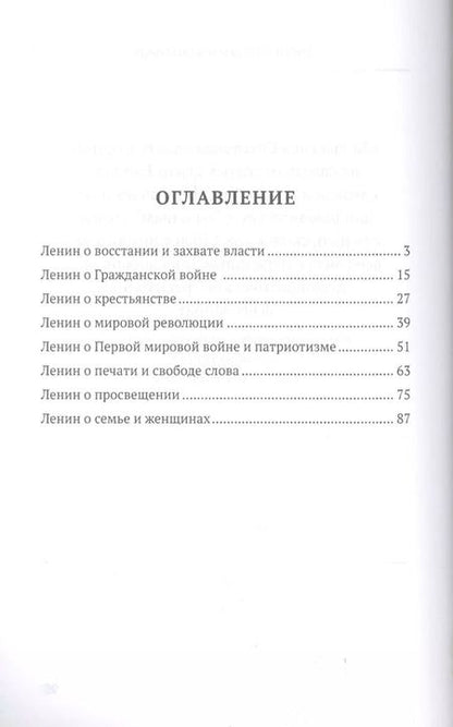 Фотография книги "100 и 1 цитата. В.И.Ленин."