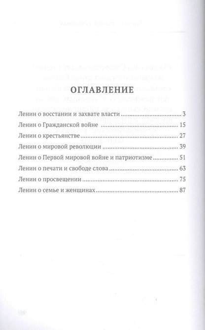Фотография книги "100 и 1 цитата. В.И.Ленин."