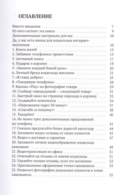 Фотография книги "100 и 4 фишки прибыльного интернет-магазина"
