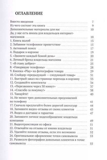 Фотография книги "100 и 4 фишки прибыльного интернет-магазина"