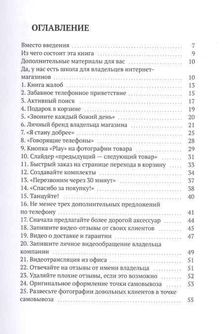 Фотография книги "100 и 4 фишки прибыльного интернет-магазина"