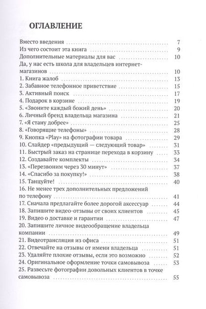Фотография книги "100 и 4 фишки прибыльного интернет-магазина"