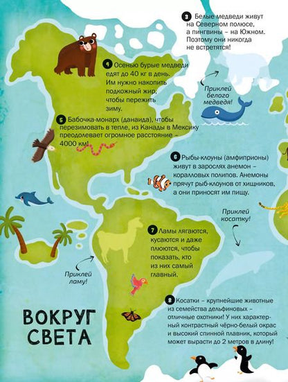 Фотография книги "100 Интересных фактов. Животные. Наклей и узнай"