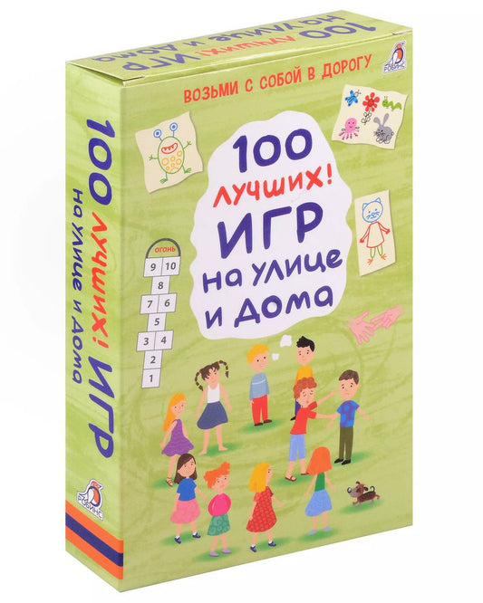 Обложка книги "100 лучших игр на улице дома"