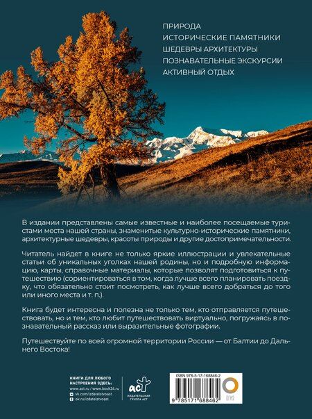 Фотография книги "100 лучших мест России"
