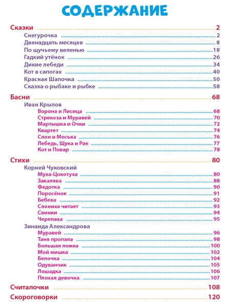 Фотография книги "100 лучших сказок, стихов и басен для всей семьи"