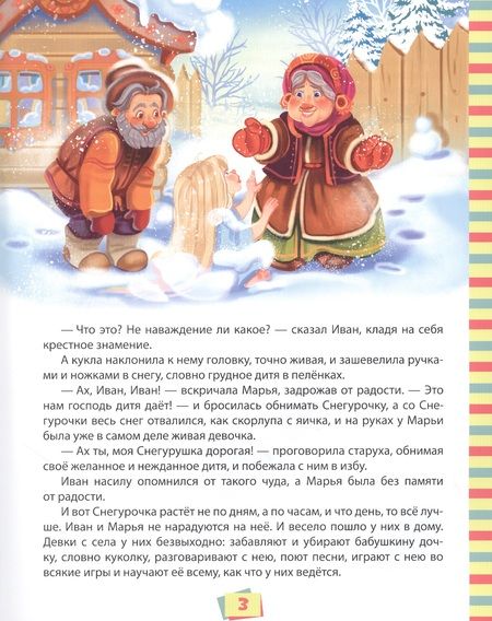 Фотография книги "100 лучших сказок, стихов и басен для всей семьи"