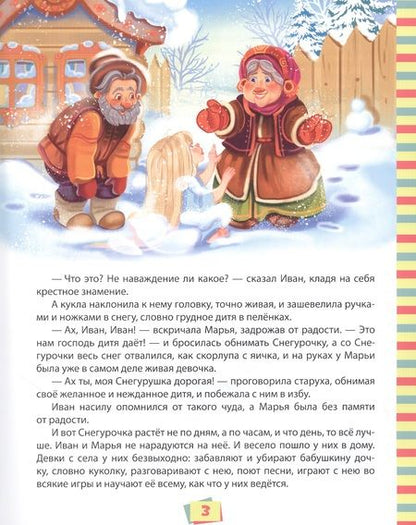 Фотография книги "100 лучших сказок, стихов и басен для всей семьи"