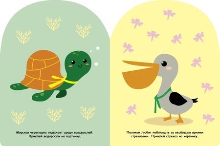 Фотография книги "100 многразовых наклеек для малышей. Пингвинёнок"