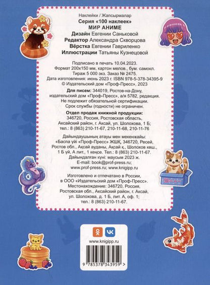 Фотография книги "100 НАКЛЕЕК. МИР АНИМЕ"