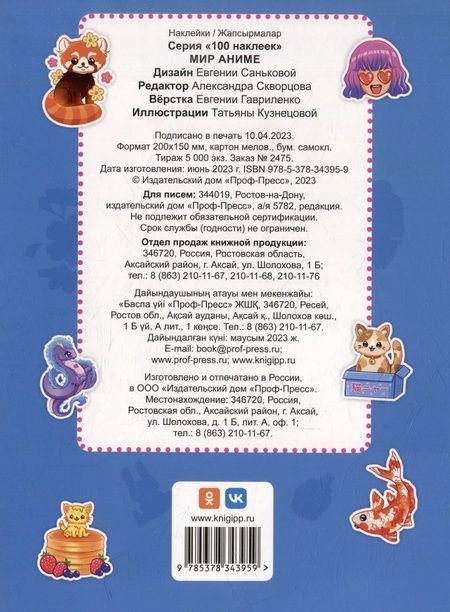 Фотография книги "100 НАКЛЕЕК. МИР АНИМЕ"