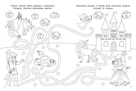 Фотография книги "100 раскрасок и заданий. Обучающая раскраска"