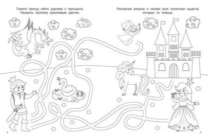 Фотография книги "100 раскрасок и заданий. Обучающая раскраска"