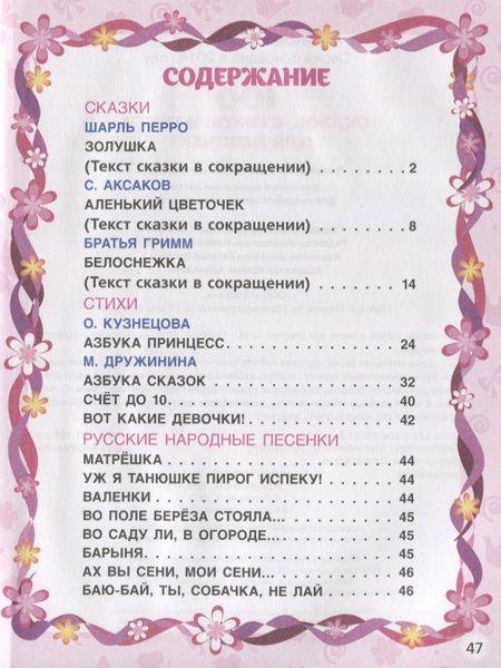 Фотография книги "100 сказок, стихов и песен для девочек"