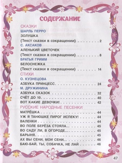 Фотография книги "100 сказок, стихов и песен для девочек"
