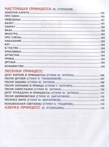 Фотография книги "100 сказок, стихов и песенок для девочек"