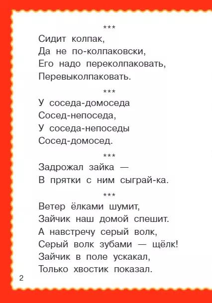 Фотография книги "100 скороговорок для малышей"