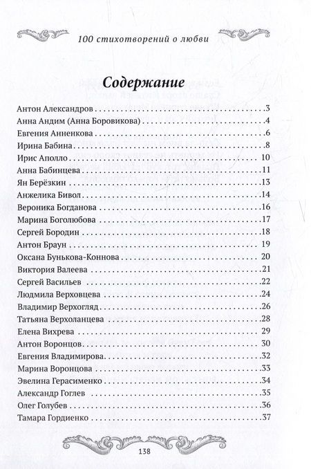 Фотография книги "100 стихотворений о любви"
