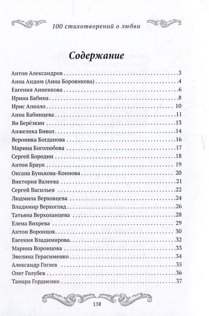 Фотография книги "100 стихотворений о любви"
