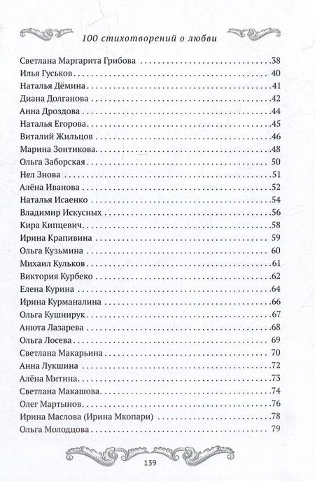 Фотография книги "100 стихотворений о любви"