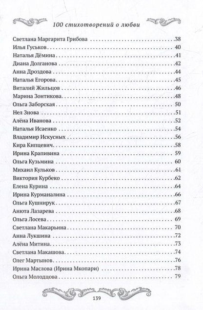 Фотография книги "100 стихотворений о любви"