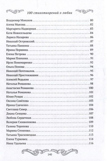 Фотография книги "100 стихотворений о любви"