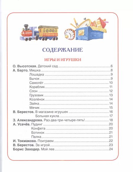 Фотография книги "100 стихов для детского сада"