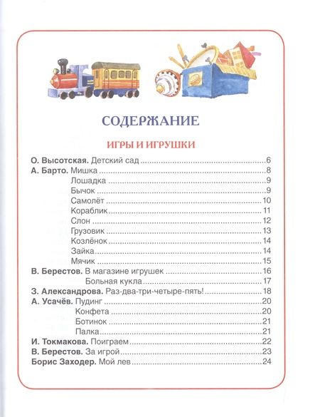 Фотография книги "100 стихов для детского сада"