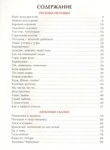 Фотография книги "100 СТИХОВ И СКАЗОК. СКАЗКИ И СТИХИ ДЛЯ ВСЕЙ СЕМЬИ"